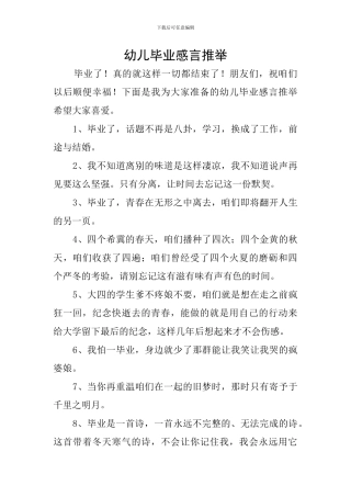 幼儿毕业感言推荐