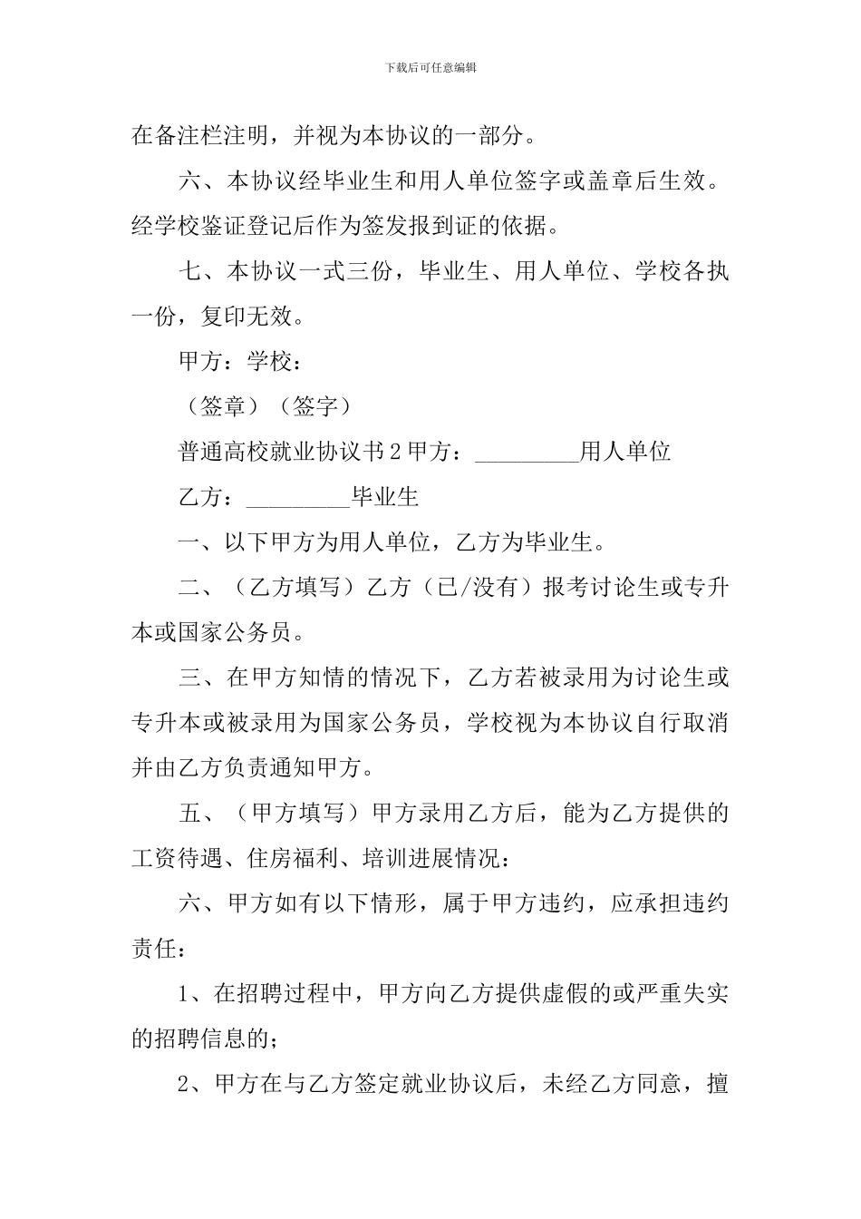 普通高校就业协议书_第2页