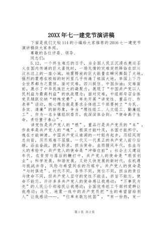 20XX年七一建党节演讲(10)