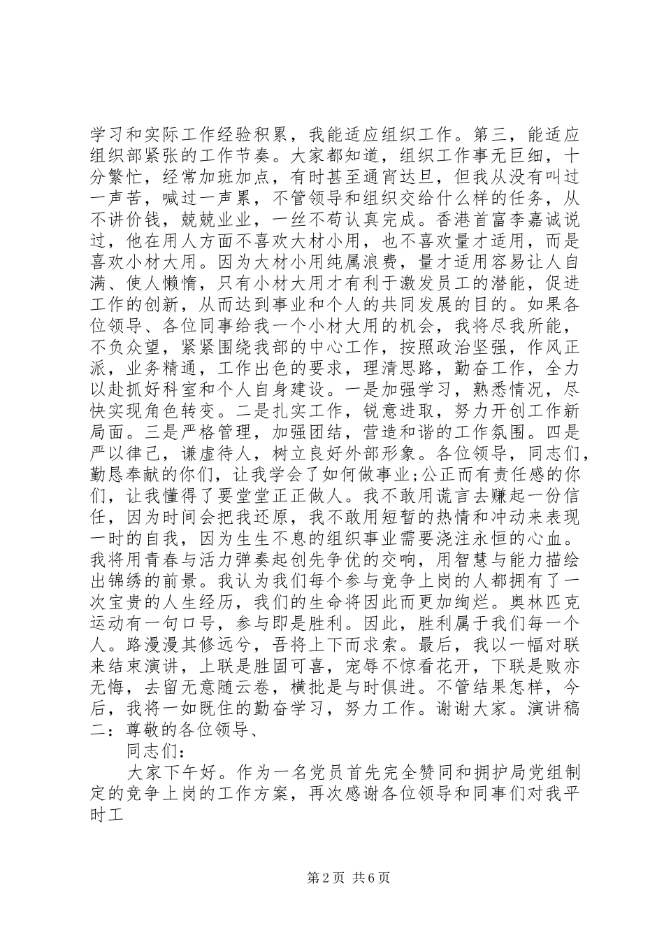 公务员竞争上岗演讲致辞稿_第2页