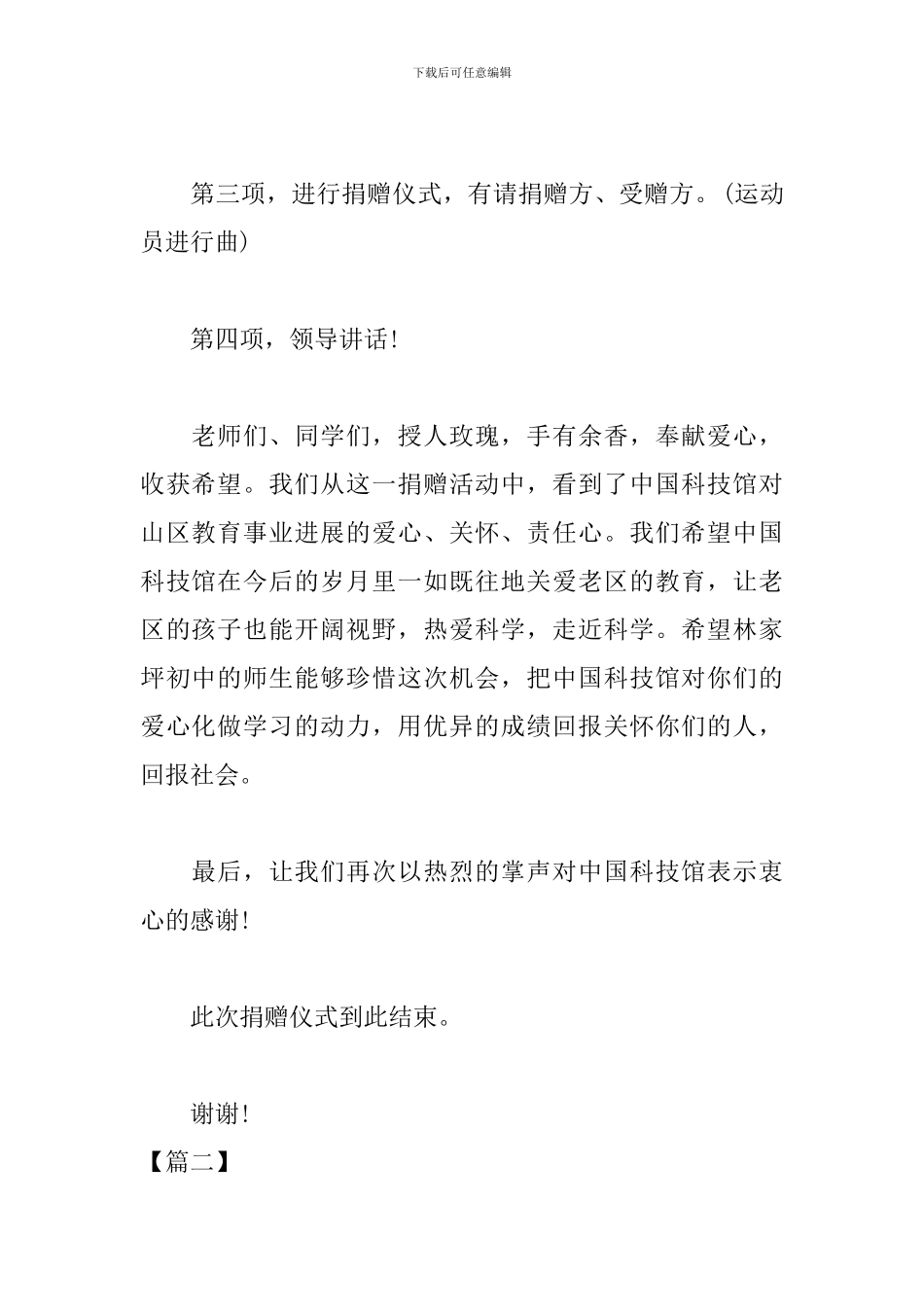 献爱心活动主持词优秀范文_第2页