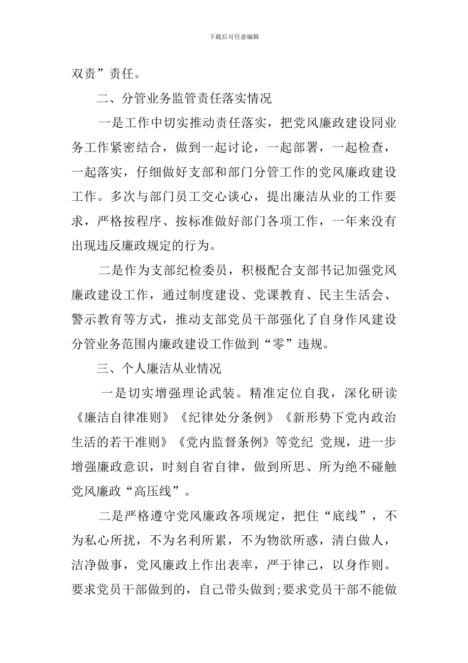 2024年疫情防控党风廉政建设责任制落实情况工作报告_第2页