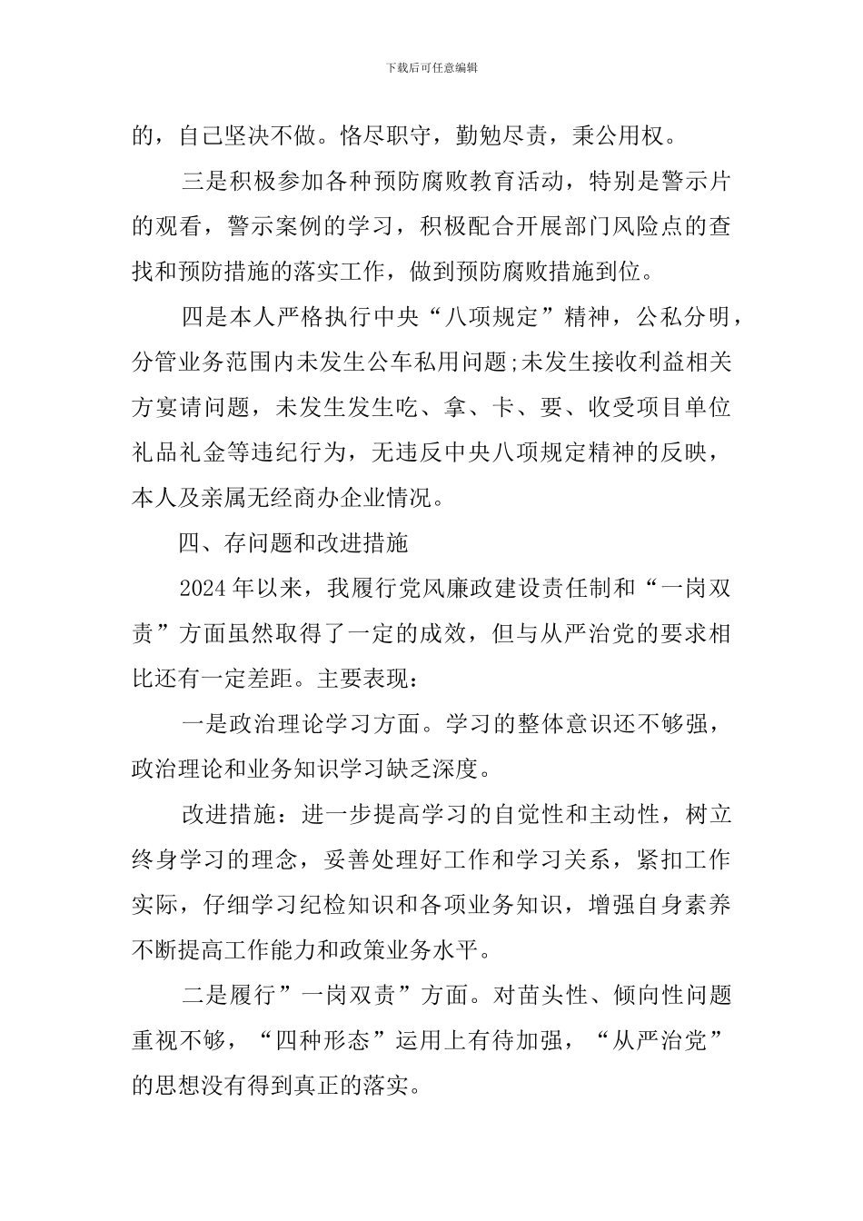 2024年疫情防控党风廉政建设责任制落实情况工作报告_第3页