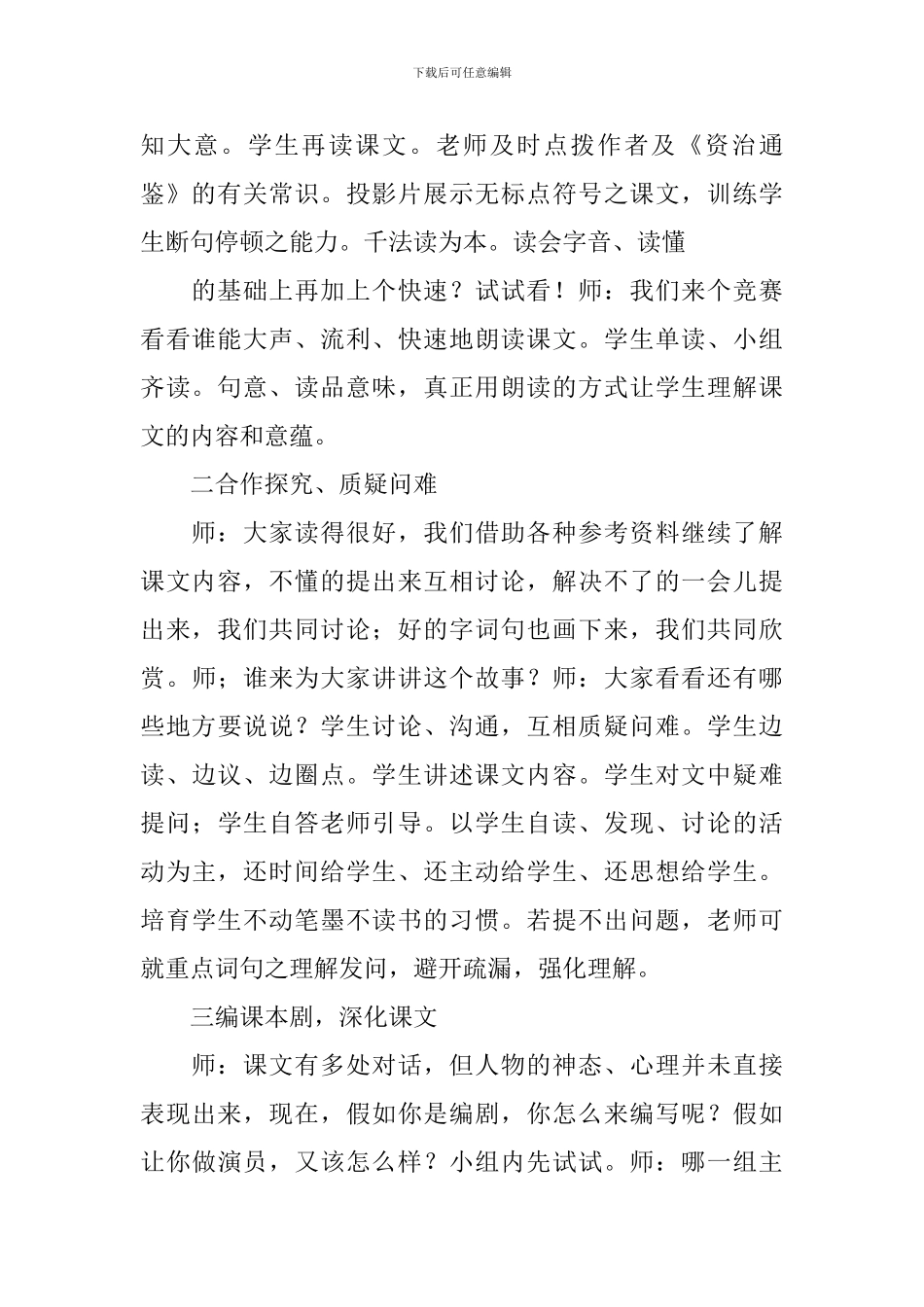 孙权劝学-教案范文锦集9篇_第2页