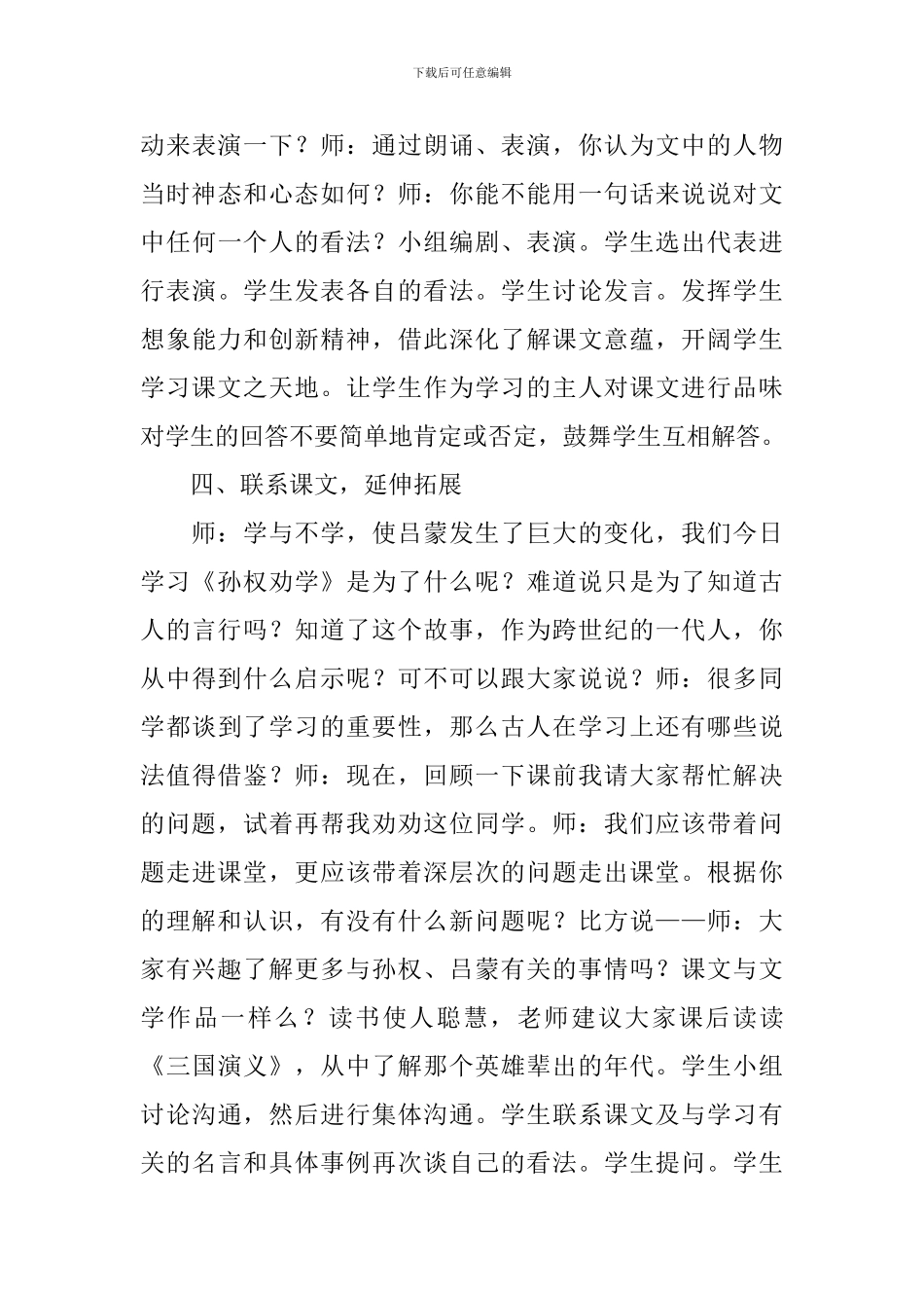 孙权劝学-教案范文锦集9篇_第3页
