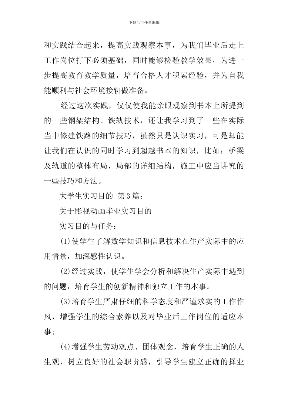 大学生实习目的(15篇)_第2页