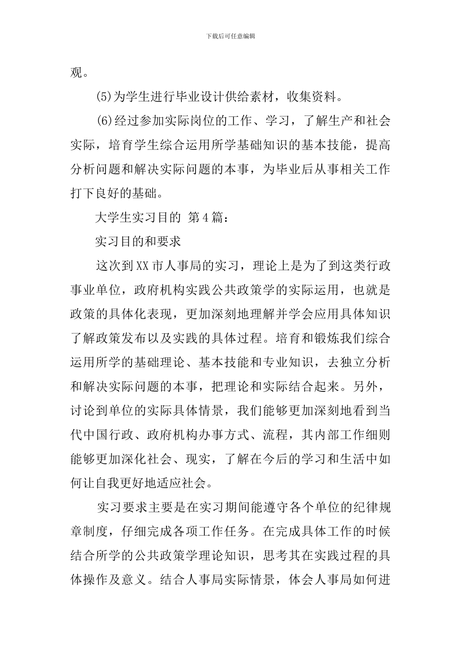 大学生实习目的(15篇)_第3页