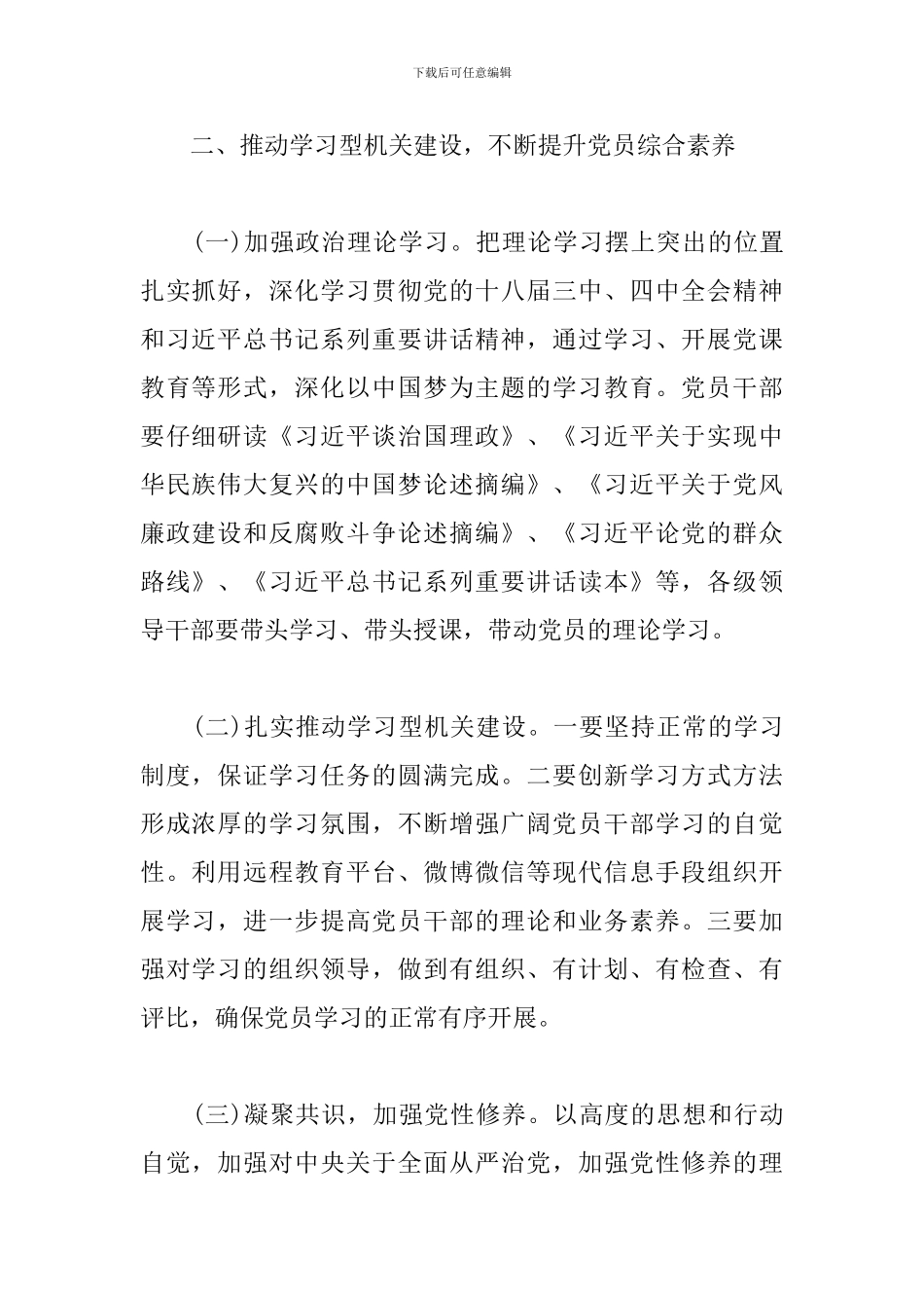 机关党支党建工作计划_第2页