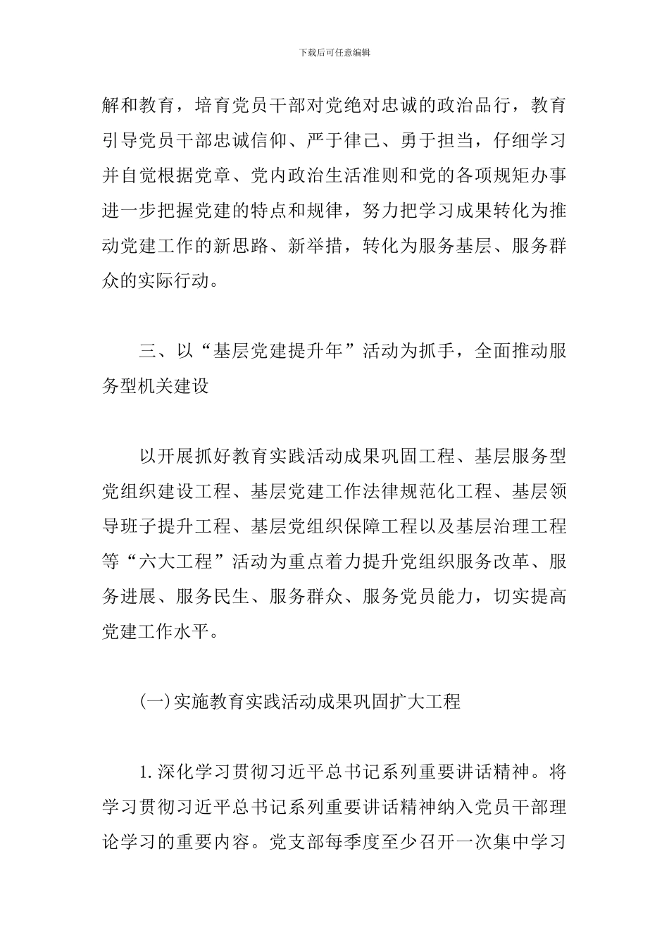 机关党支党建工作计划_第3页