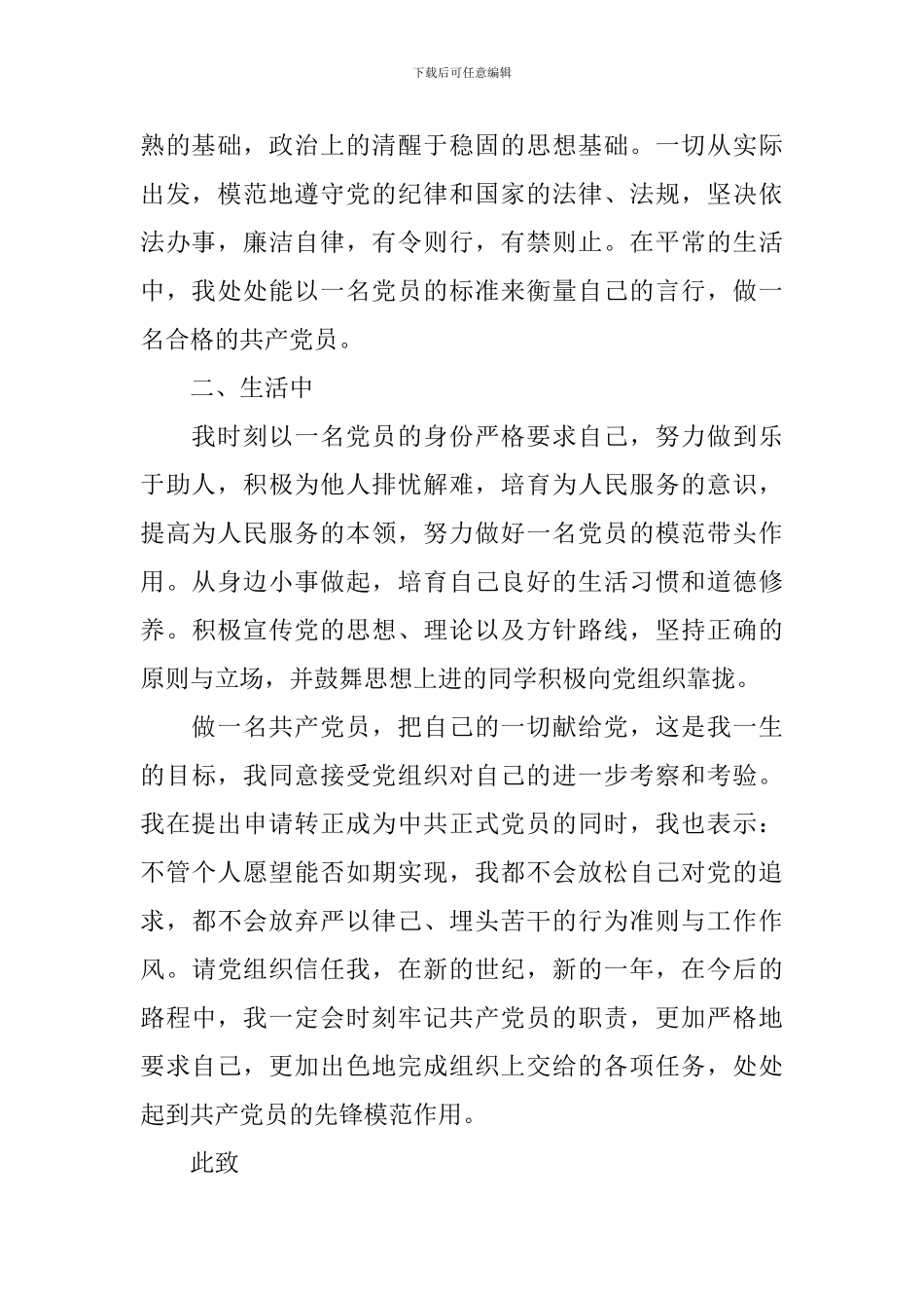 大学生预备党员思想汇报1500字2024_第2页