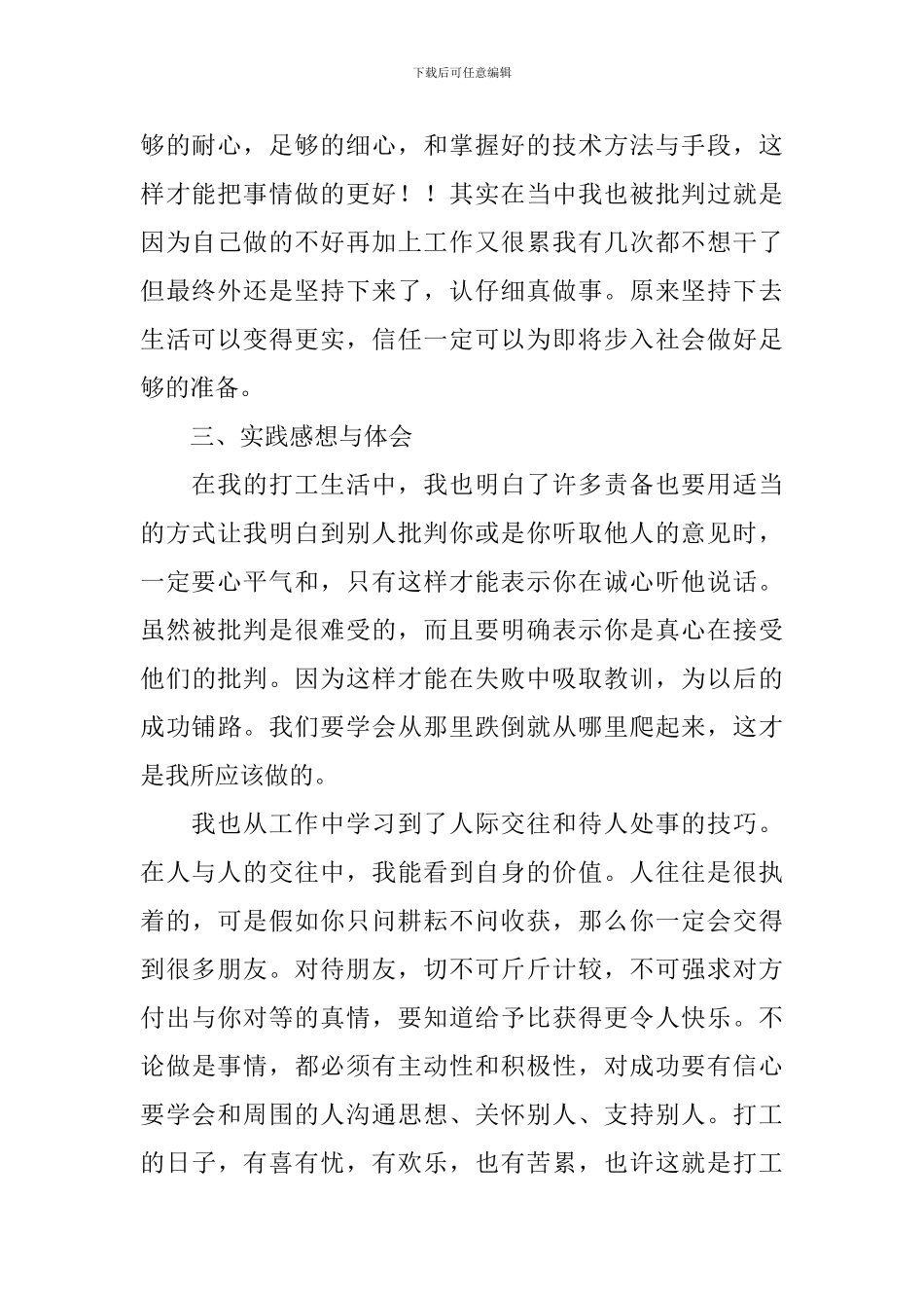 工厂实习报告范文五篇_第2页