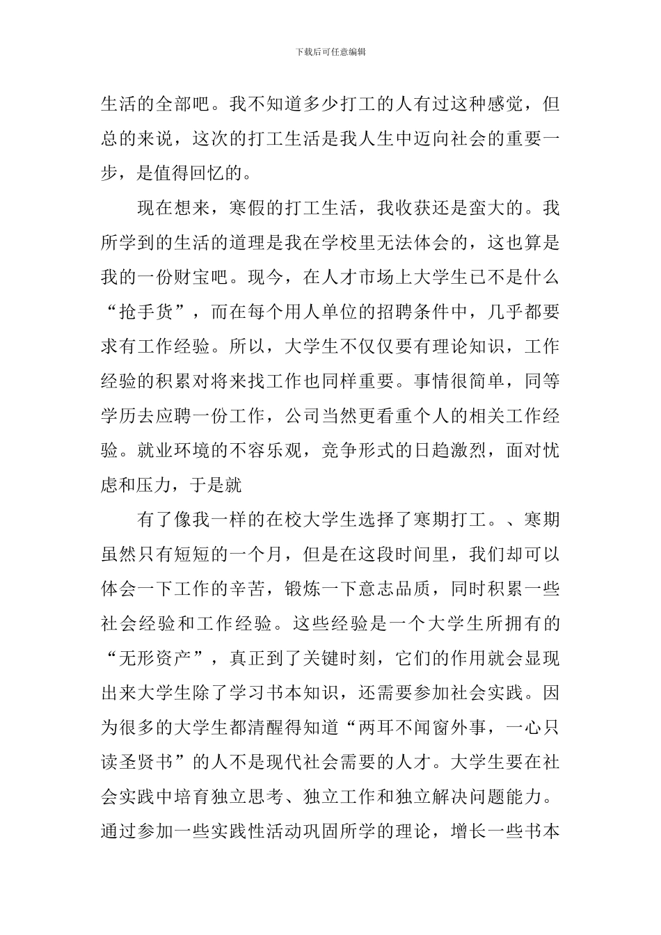 工厂实习报告范文五篇_第3页