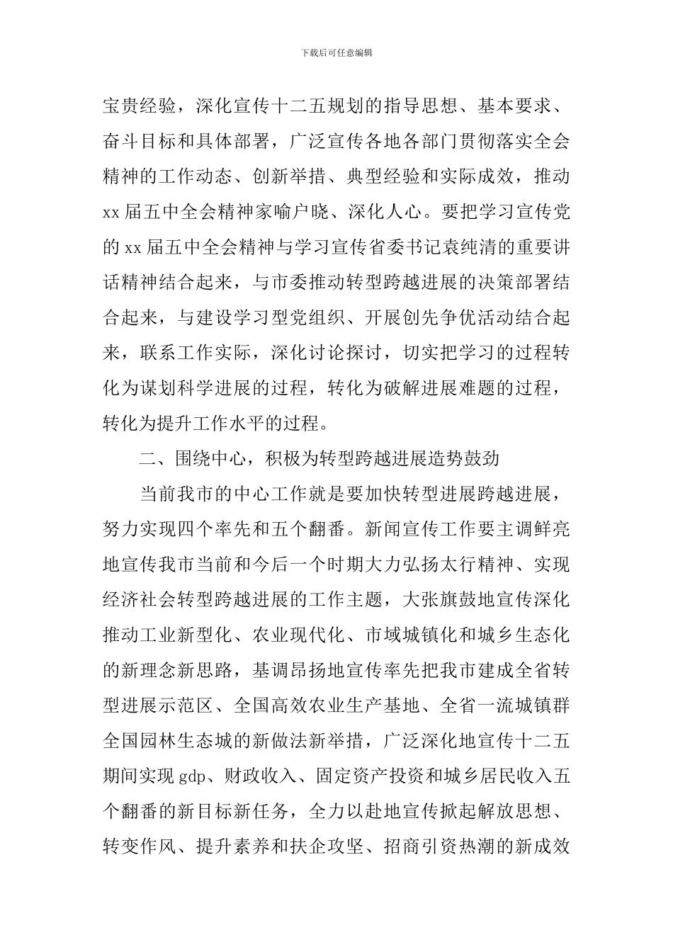 关于庆祝记者节表彰大会领导讲话稿_第2页