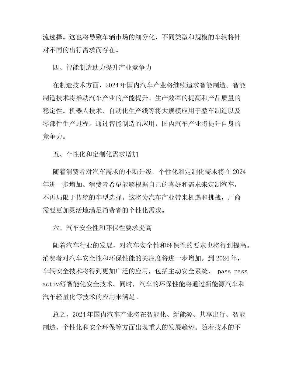 2024年国内汽车产业发展趋势 _第2页