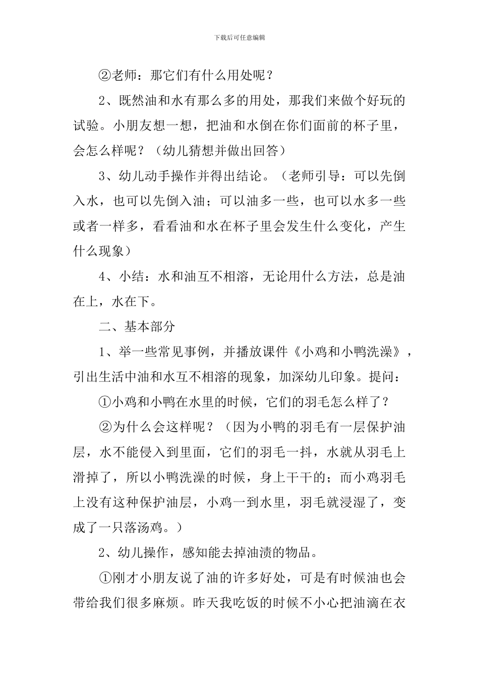幼儿园大班科学活动《水和油》教案三篇_第2页