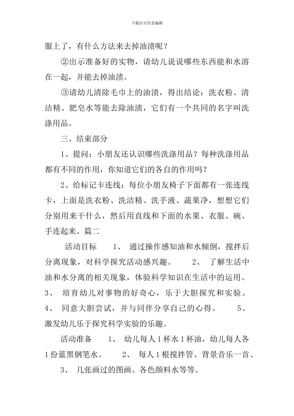 幼儿园大班科学活动《水和油》教案三篇_第3页