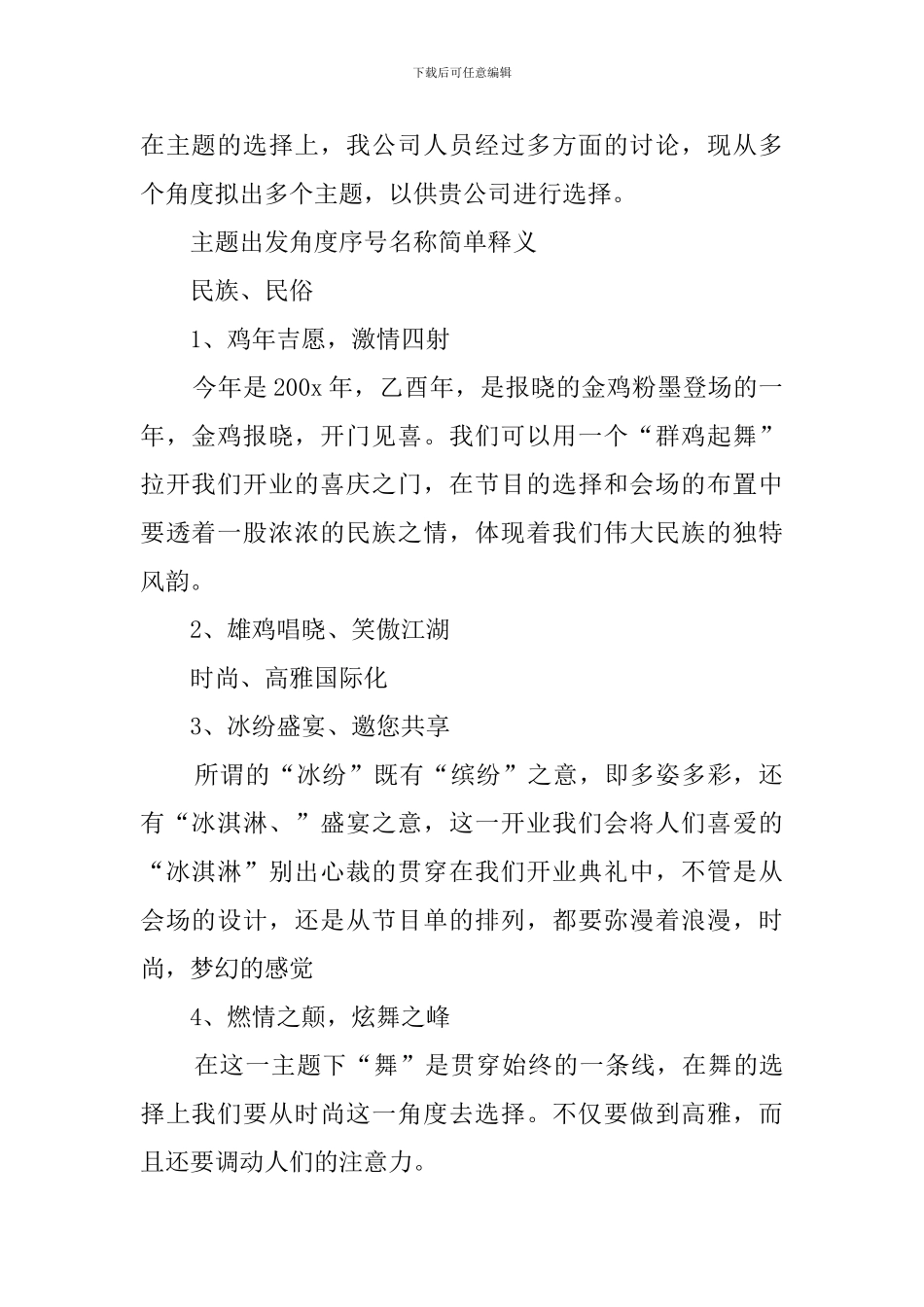 汽车4S店开业庆典策划_第2页