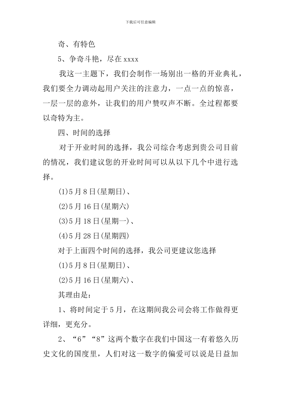 汽车4S店开业庆典策划_第3页