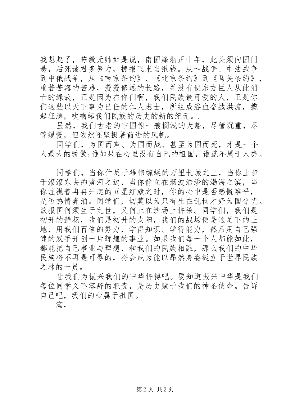 20XX年爱国主题演讲：振兴中华_第2页