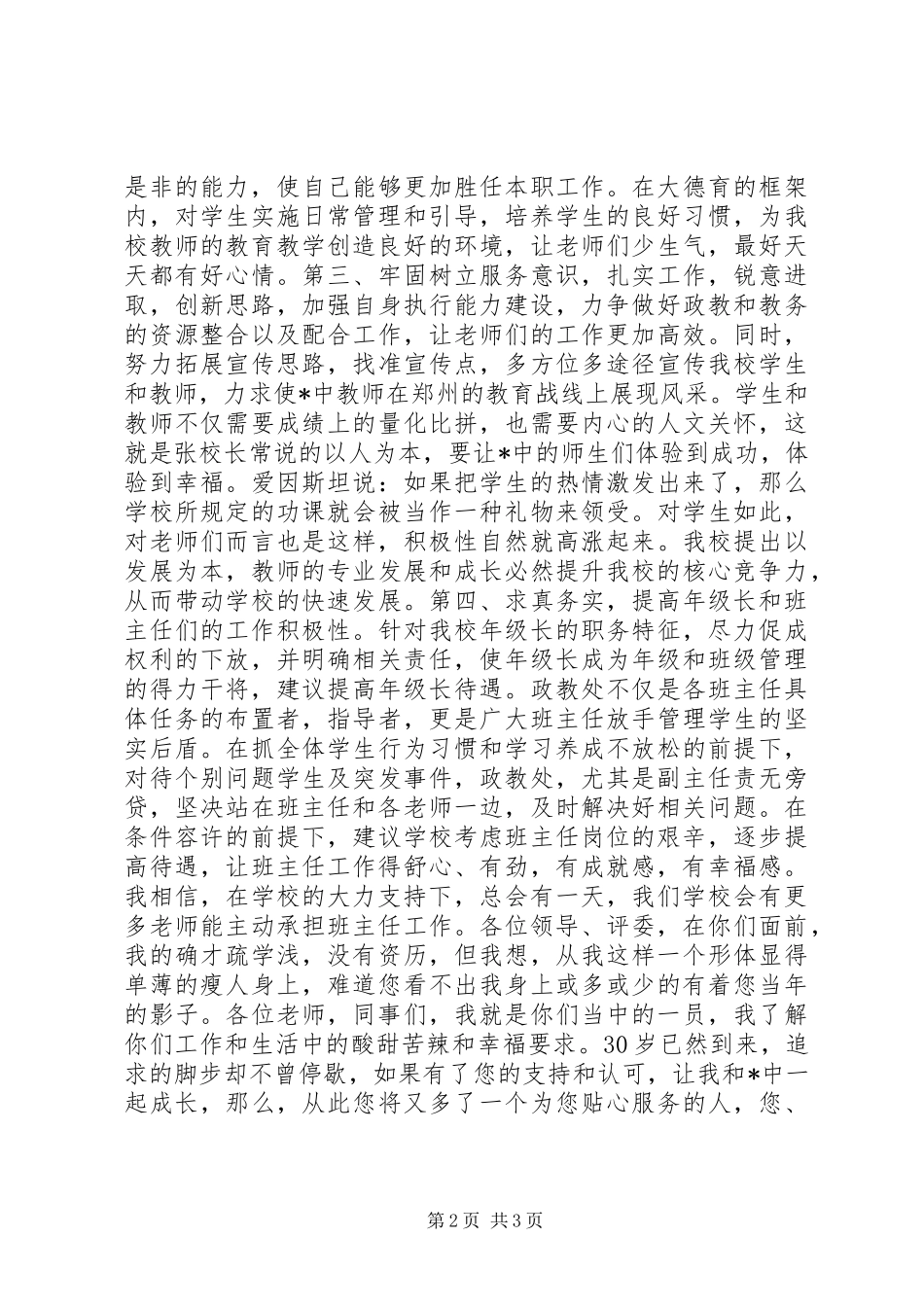 竞聘政教主任演讲_第2页