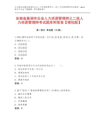 安徽省巢湖市企业人力资源管理师之二级人力资源管理师考试题库附答案【模拟题】