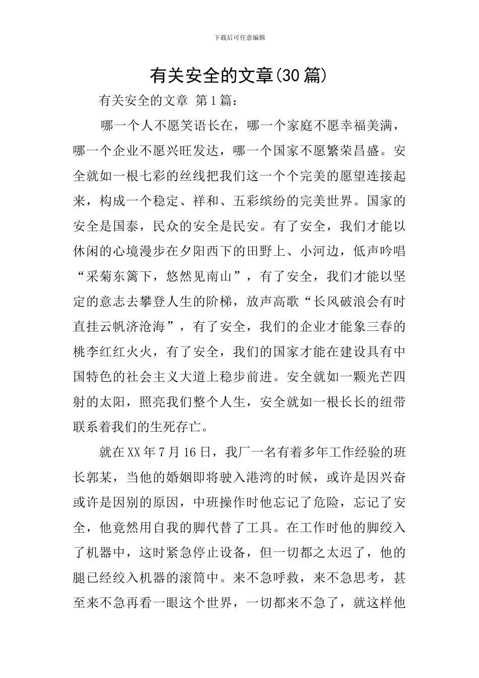 有关安全的文章_第1页