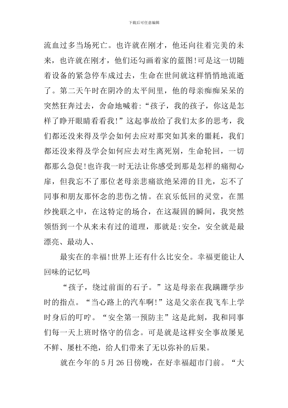 有关安全的文章_第2页