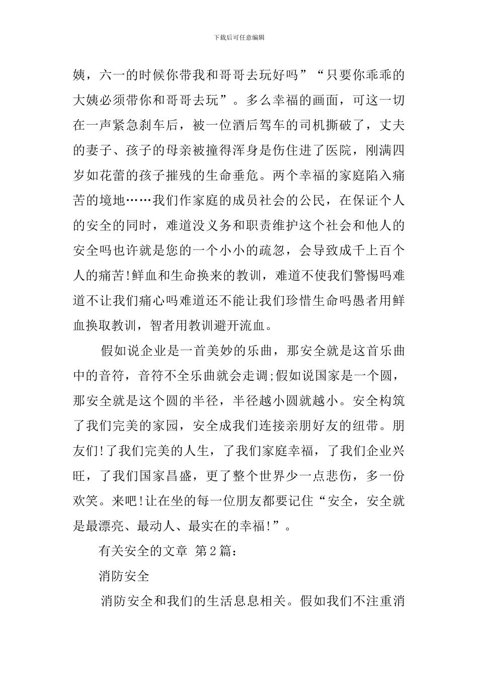有关安全的文章_第3页