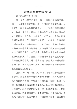 有关安全的文章