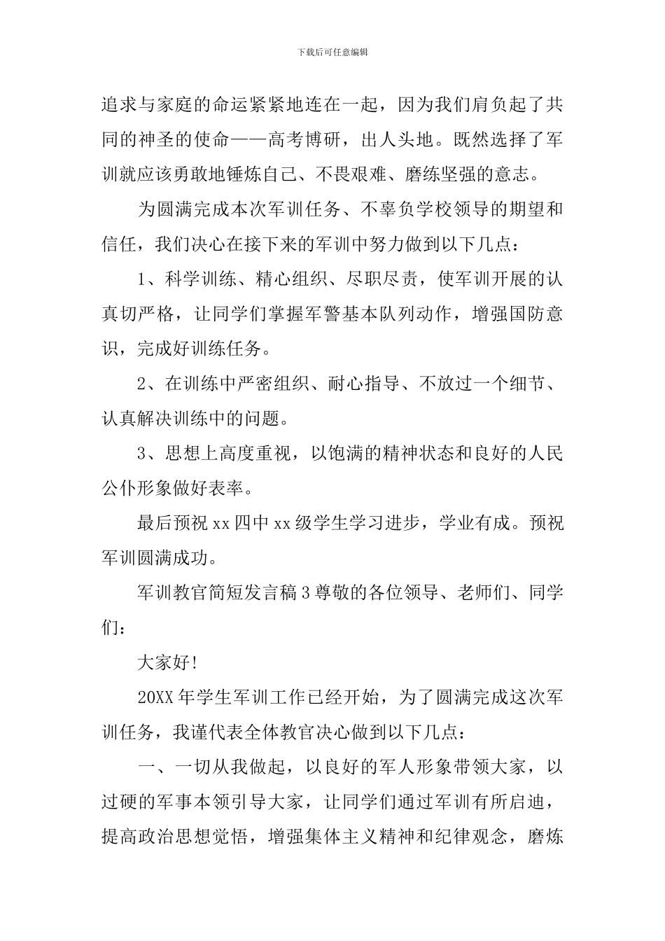 军训教官简短发言稿_第3页