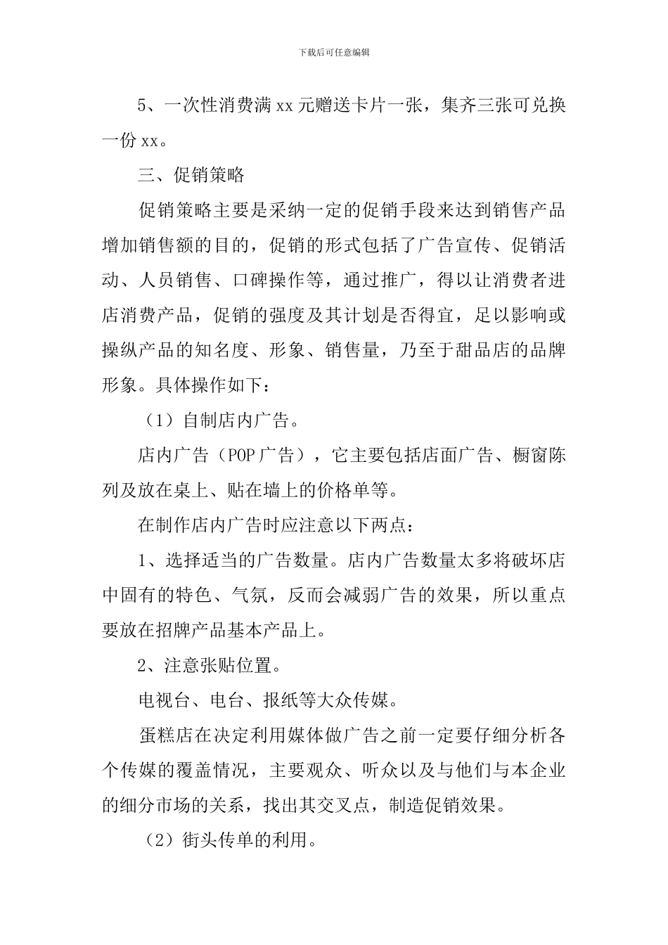 甜品店营销策划方案_第2页