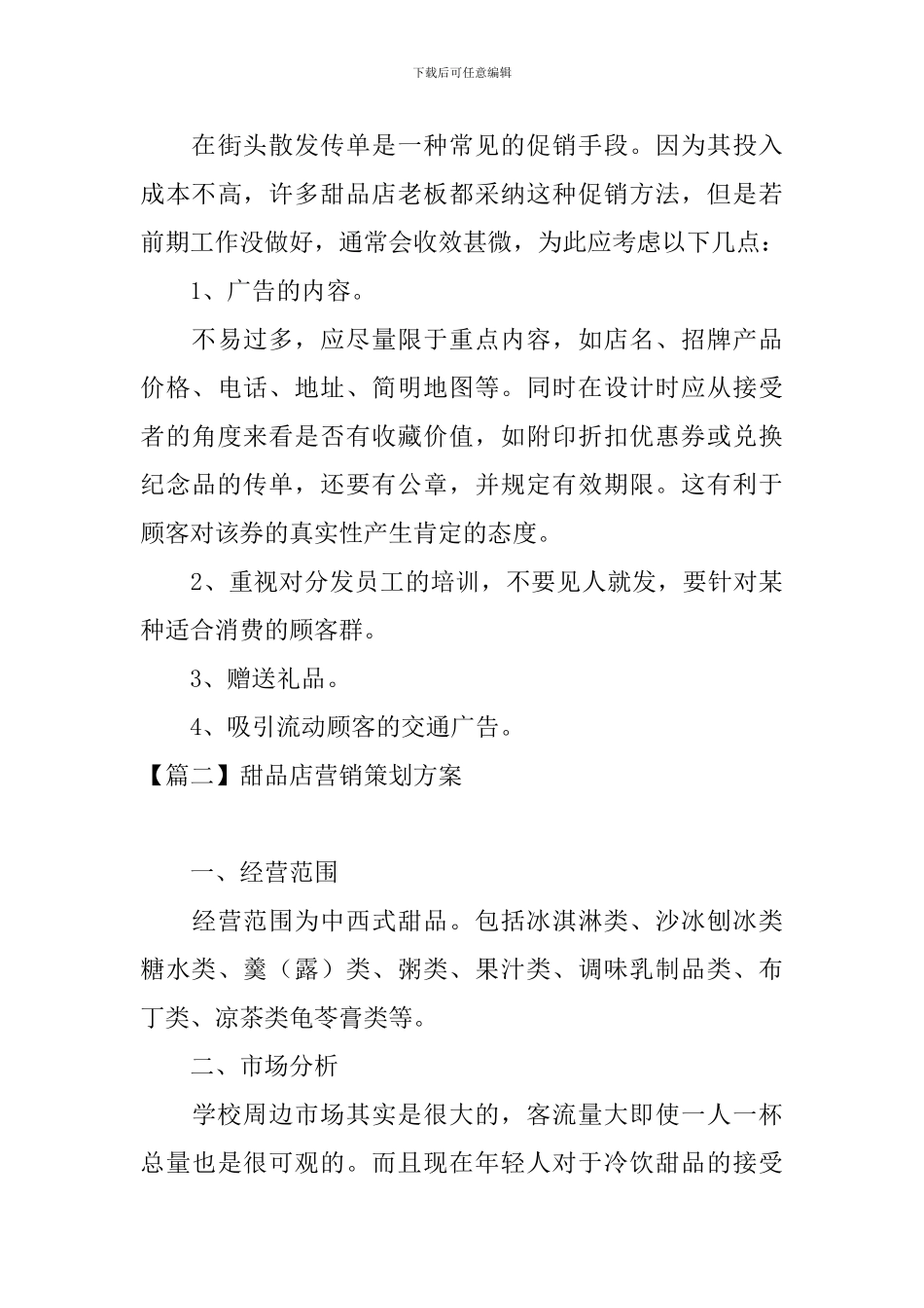 甜品店营销策划方案_第3页