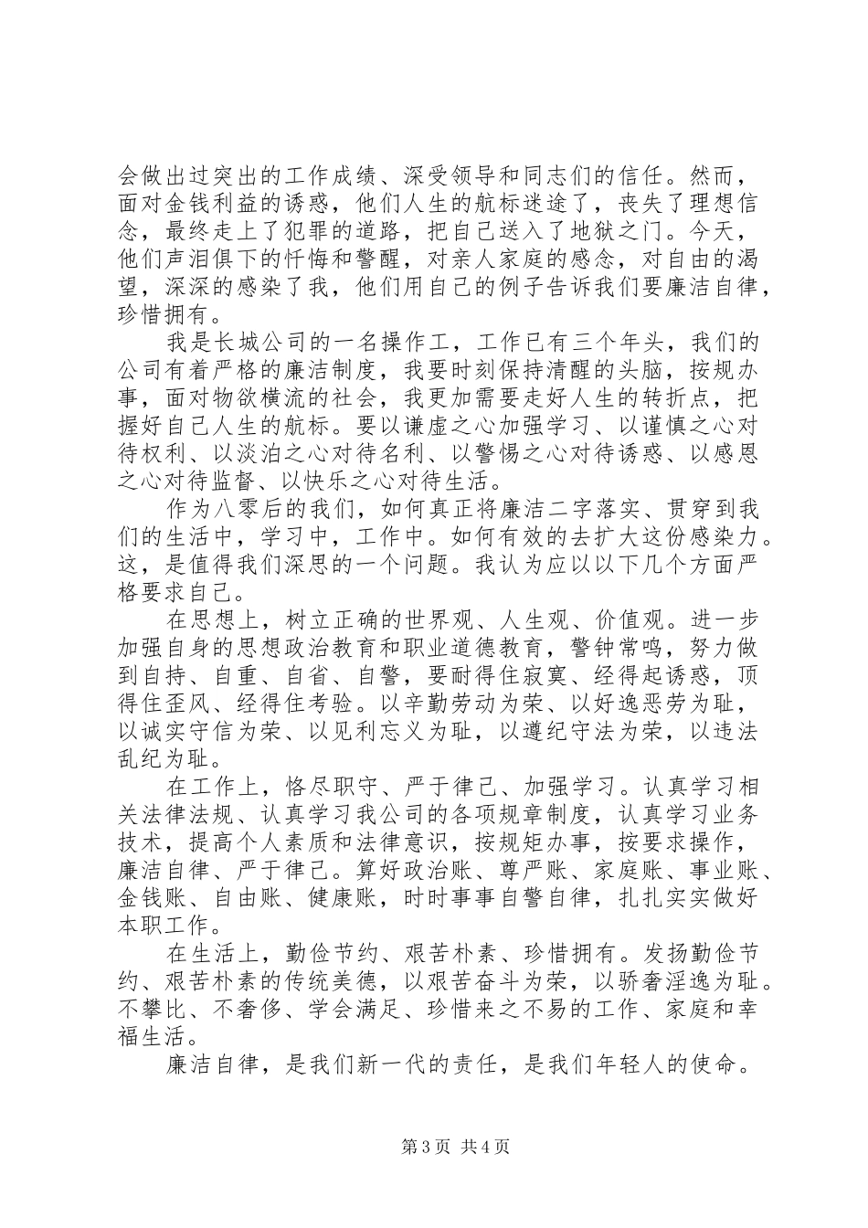 “廉洁自律”主题演讲_第3页