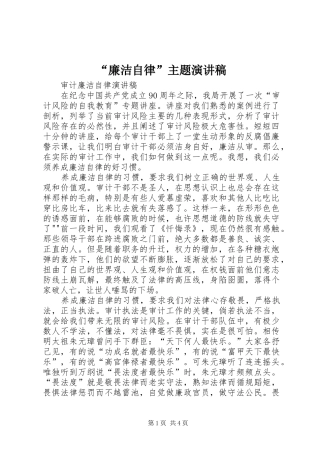 “廉洁自律”主题演讲