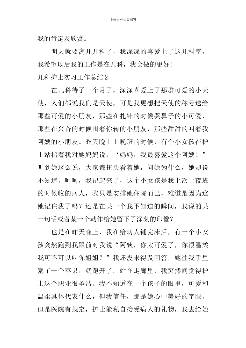 儿科护士实习工作总结_第3页