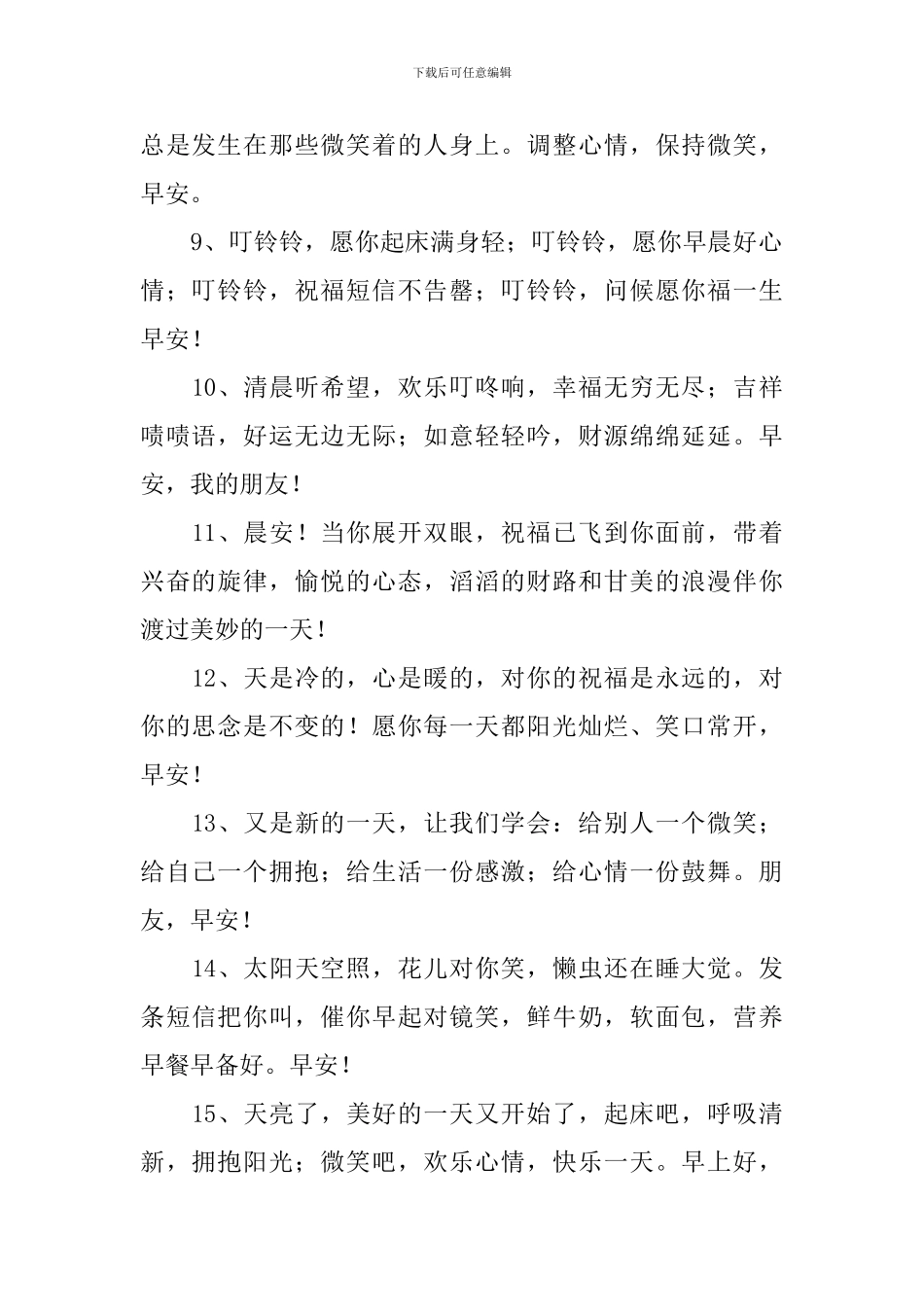 早晨问候语简短最美的句子_第2页