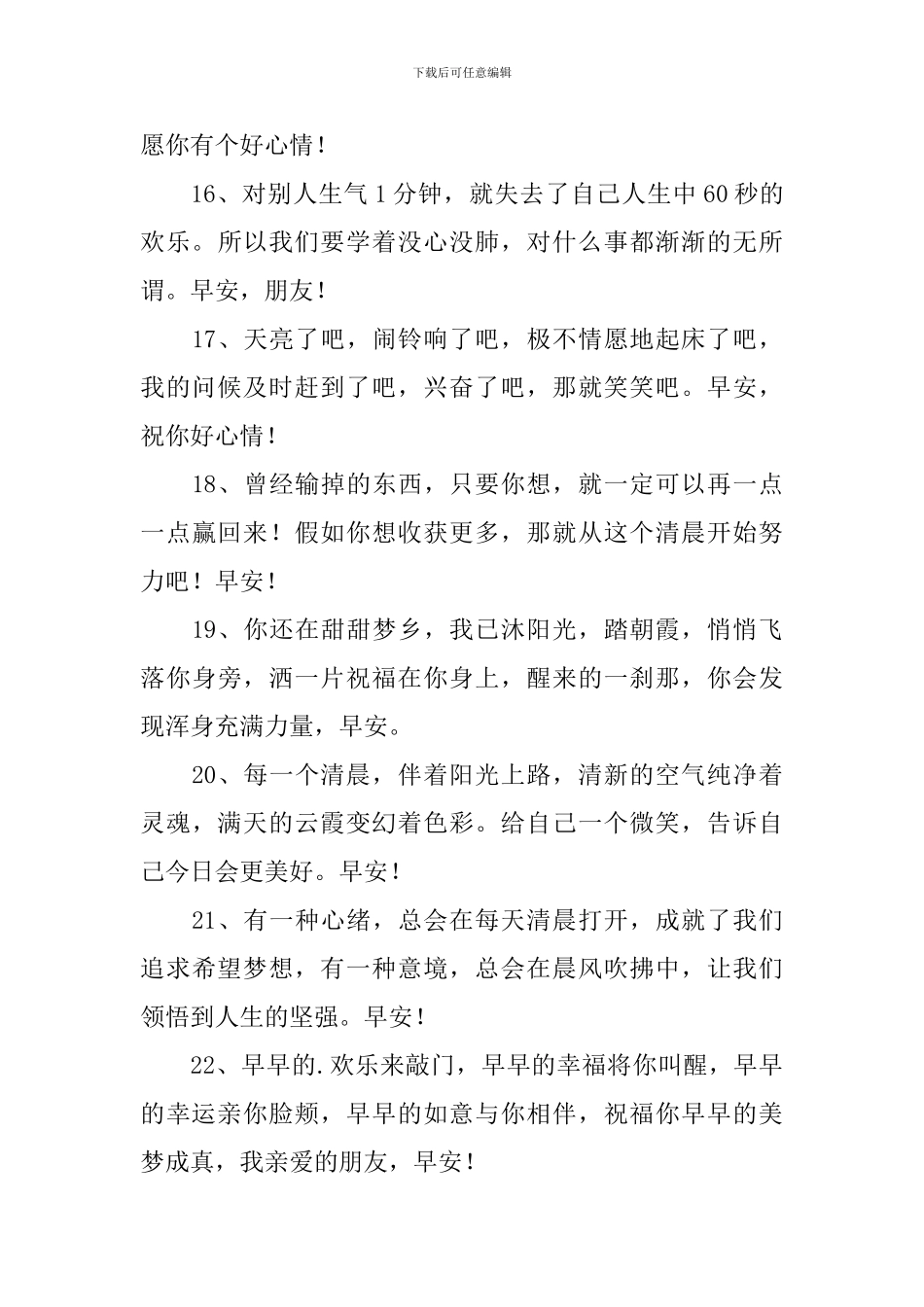 早晨问候语简短最美的句子_第3页