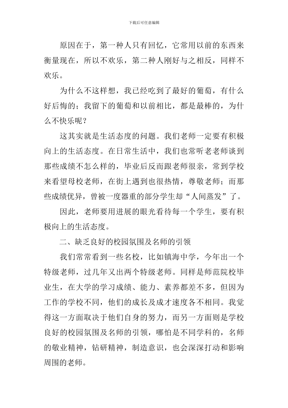 《中国教师缺什么》读后感1400字_第2页