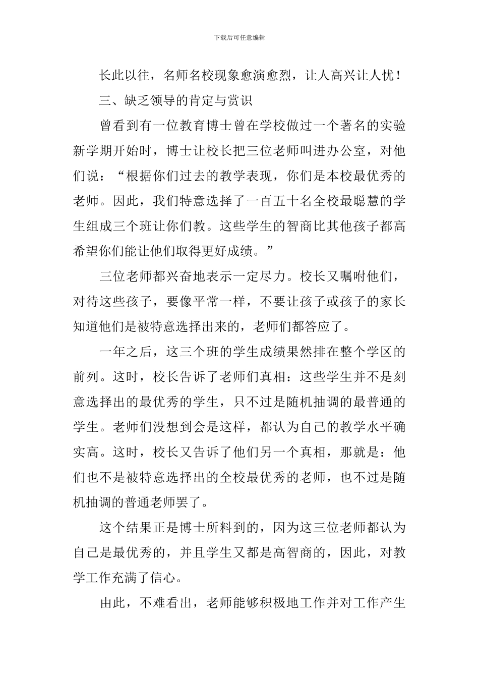 《中国教师缺什么》读后感1400字_第3页