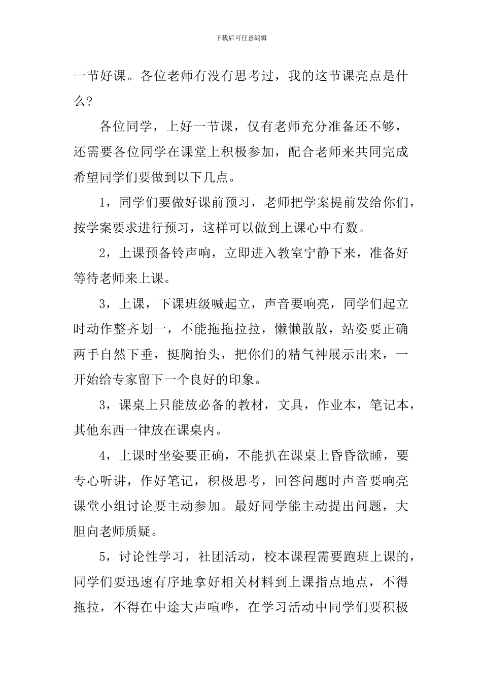 教务处主任演讲稿：师生携手展示-打造优质课堂_第2页