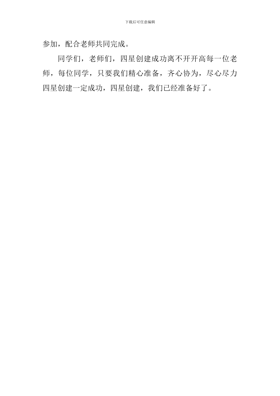 教务处主任演讲稿：师生携手展示-打造优质课堂_第3页