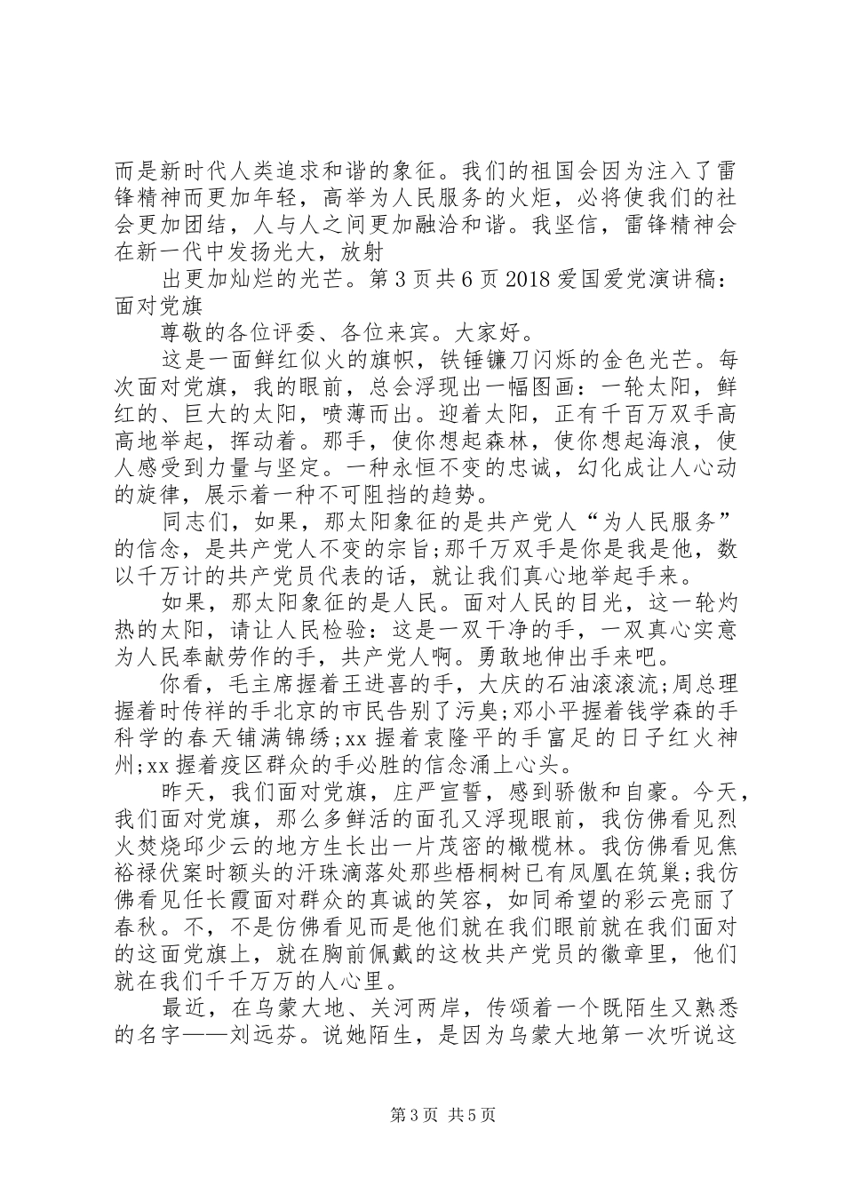 20XX年爱国爱党演讲_第3页