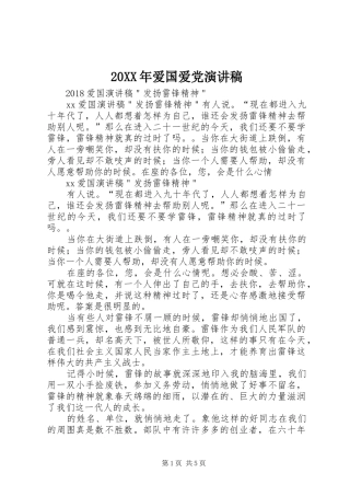20XX年爱国爱党演讲