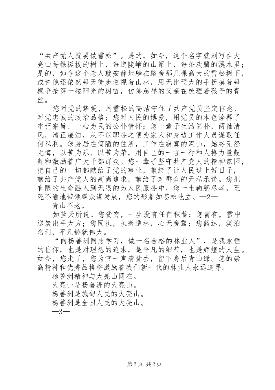 “爱党颂党促振兴”演讲致辞_第2页