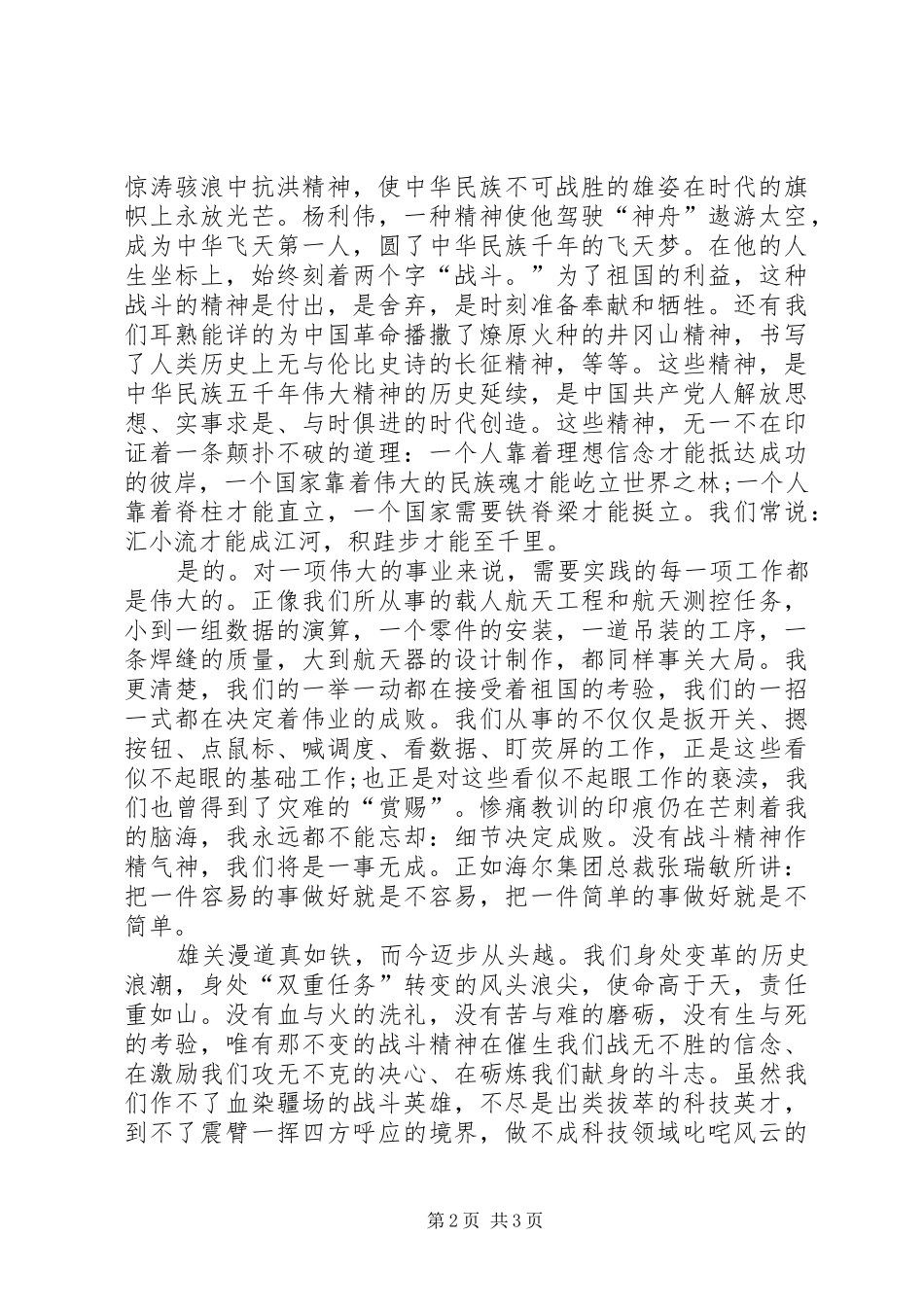 爱岗敬业精彩演讲_第2页