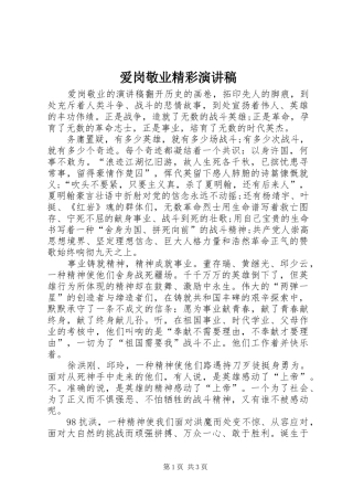 爱岗敬业精彩演讲