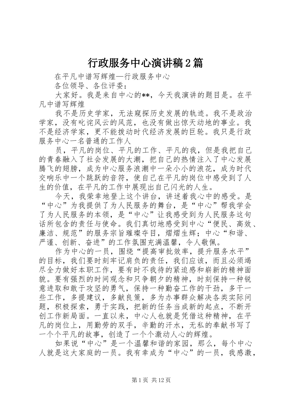 行政服务中心演讲2篇(4)_第1页