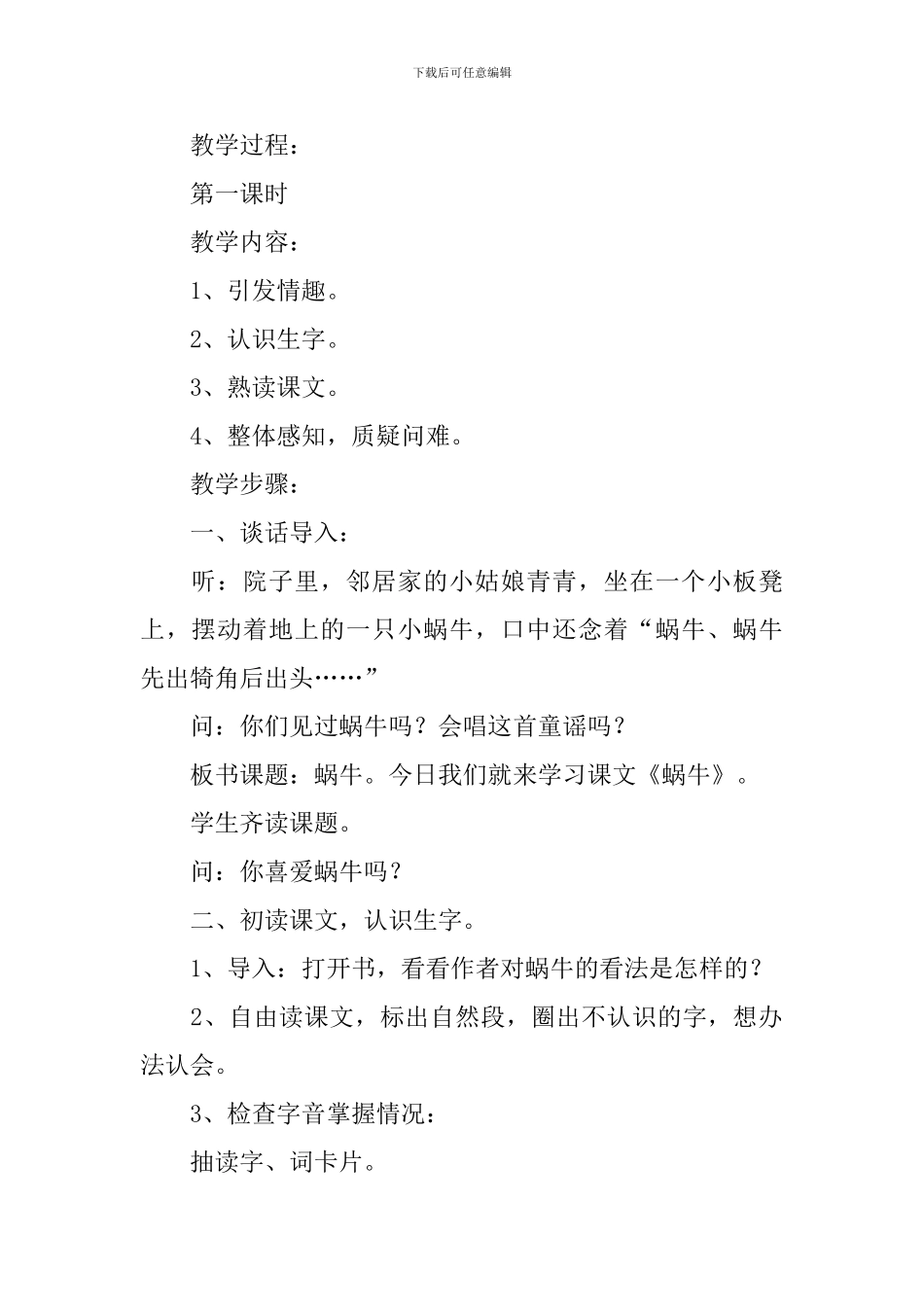 小学三年级语文《蜗牛》教案及教学反思_第2页