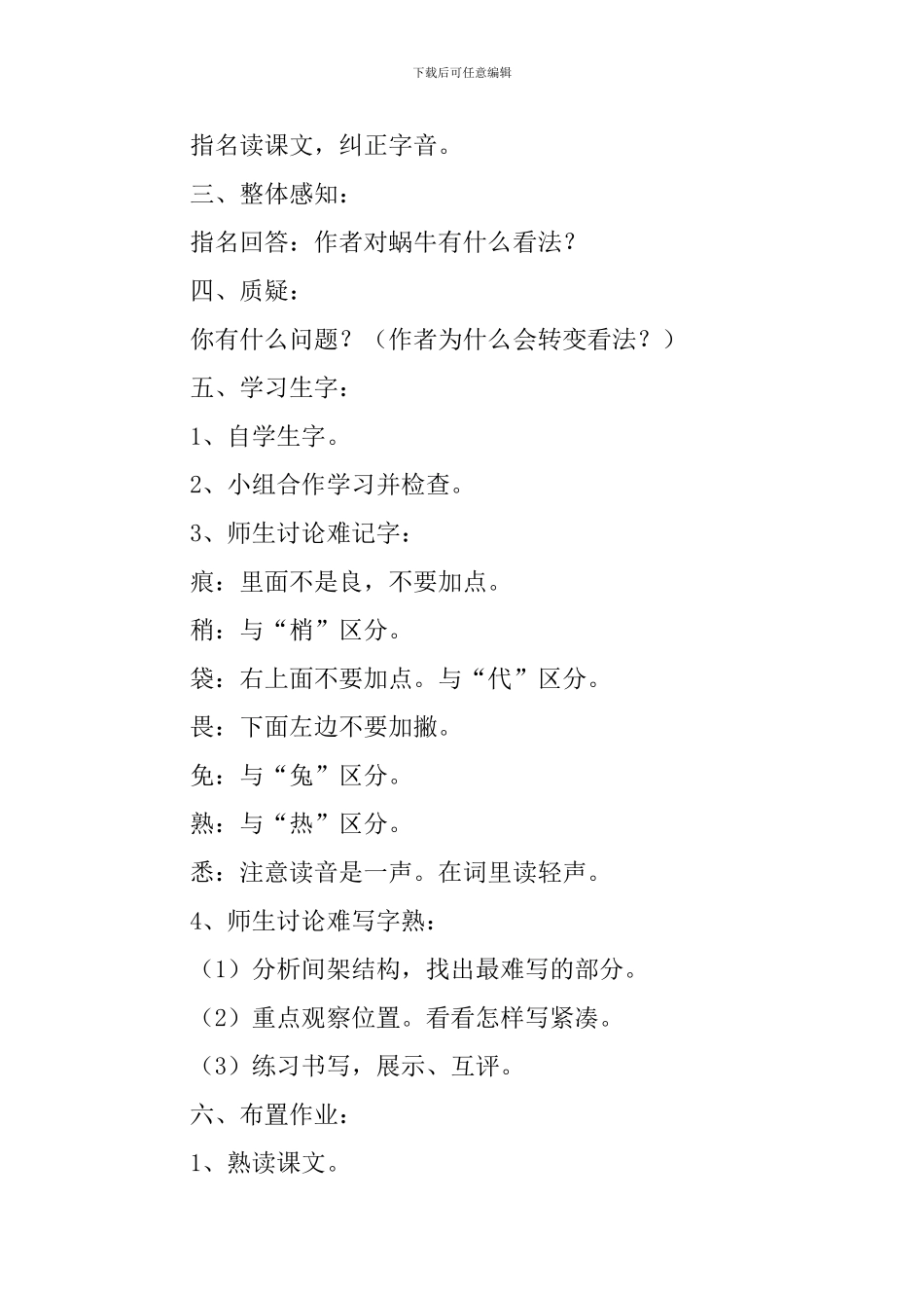 小学三年级语文《蜗牛》教案及教学反思_第3页