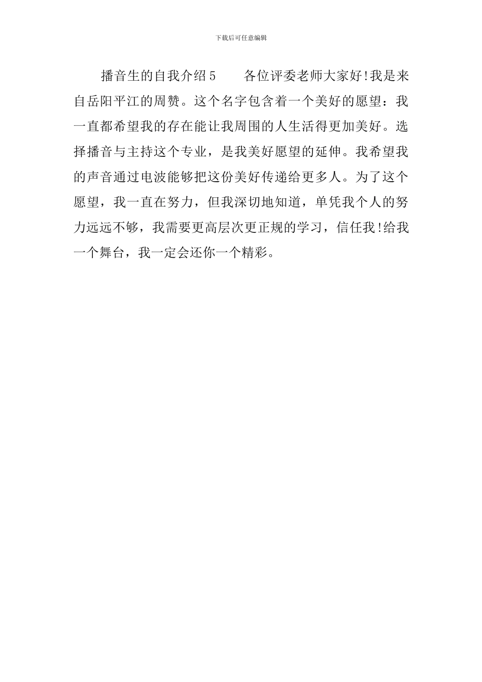 播音生的自我介绍_第2页